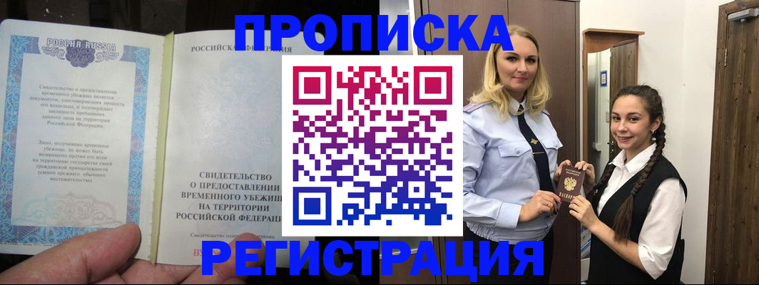 временная регистрация для школы в Кирсанове